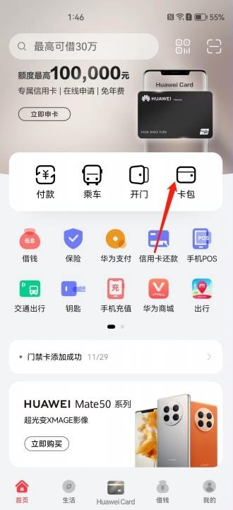 华为手机nfc怎么添加门禁卡-图5