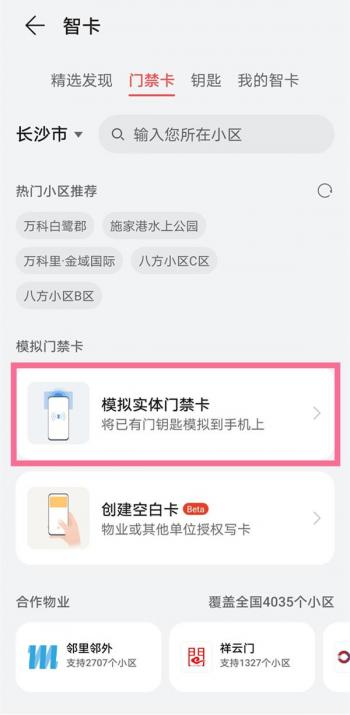 华为nova9有nfc功能吗 华为nova9怎么设置nfc门禁卡-图3