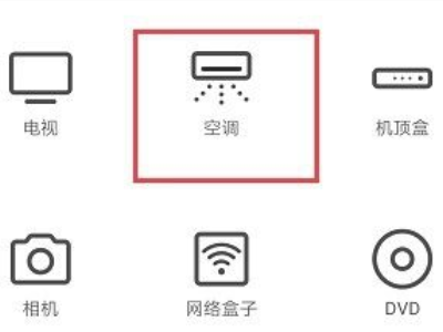 华为p30怎么开空调-图3