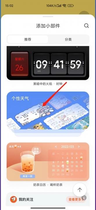 小米手机怎么弄自定义小组件-图3