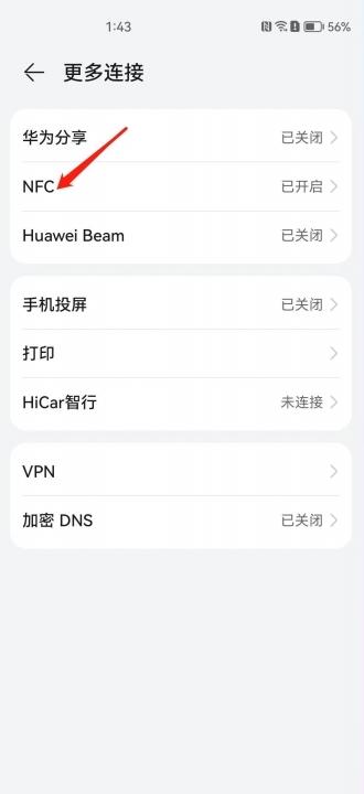 华为手机nfc怎么添加门禁卡-图2