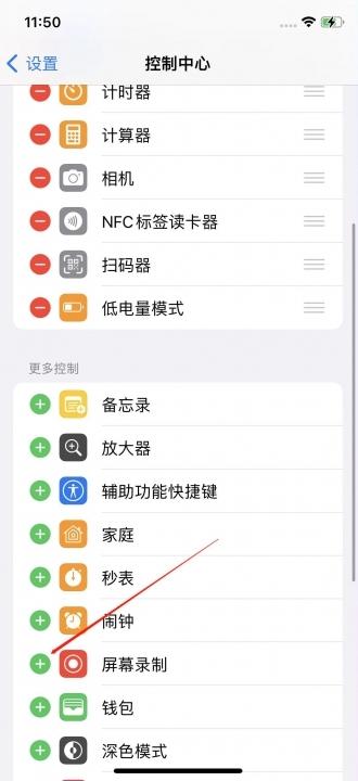 苹果录屏功能怎么添加到控制中心-图2