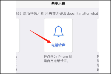 苹果12怎么设置来电铃声歌曲-图6