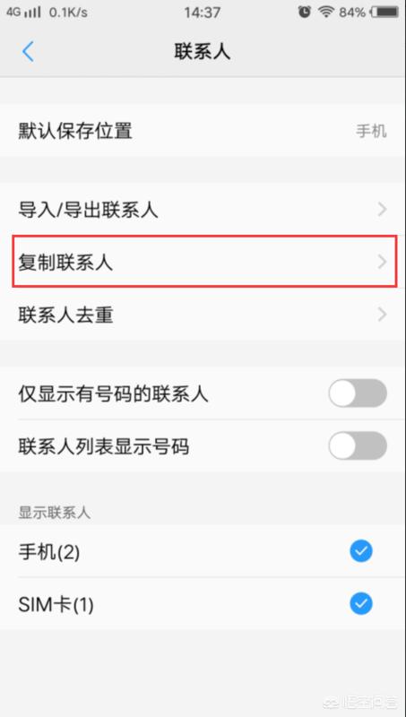 vivo手机通讯录怎么导入sim卡-图3