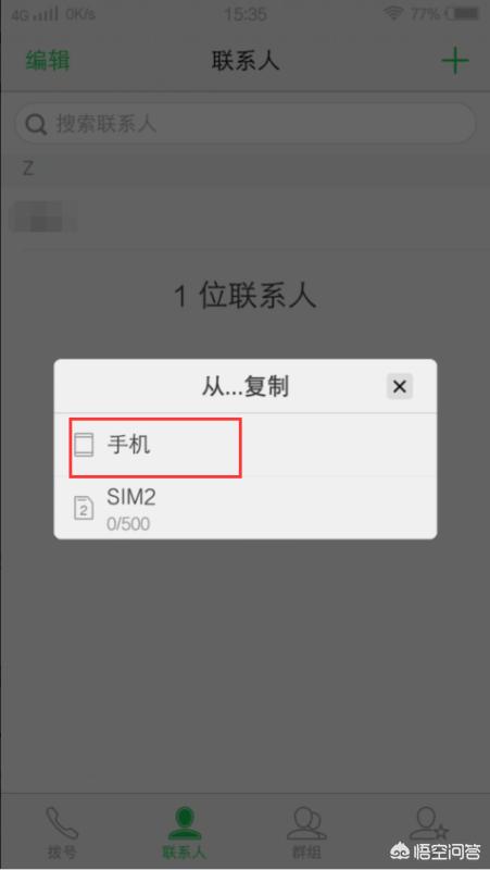 vivo手机通讯录怎么导入sim卡-图11