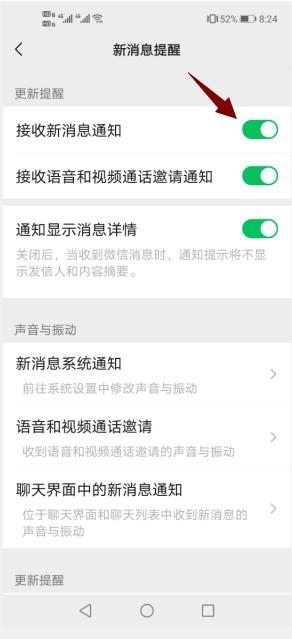 小米手机微信不提示新消息 小米手机微信不提示新消息声音-图3