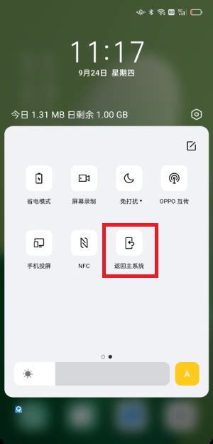 OPPO Find X5 Pro系统分身怎么使用-图1