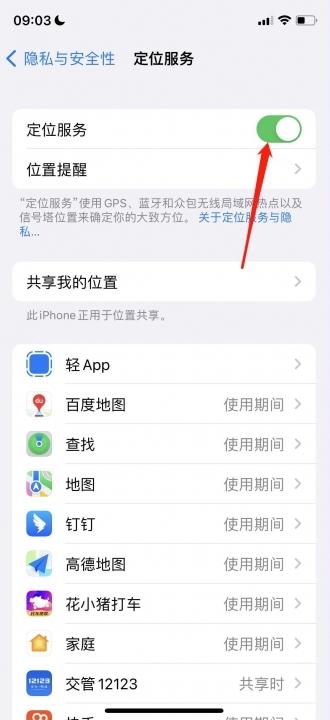 苹果定位怎么关-图3