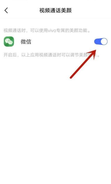 荣耀50微信视频聊天开启美颜-步骤4