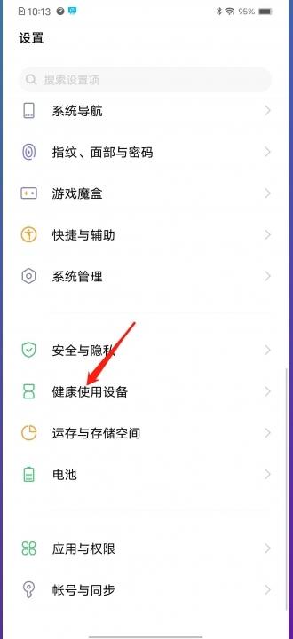 vivo手机怎么看应用行为记录-图1