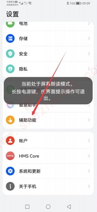 华为手机一直语音说话,触摸失灵-图2