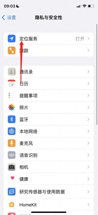 苹果定位怎么关-图2
