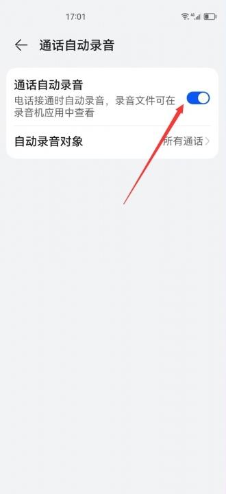 华为手机自动录音-图8
