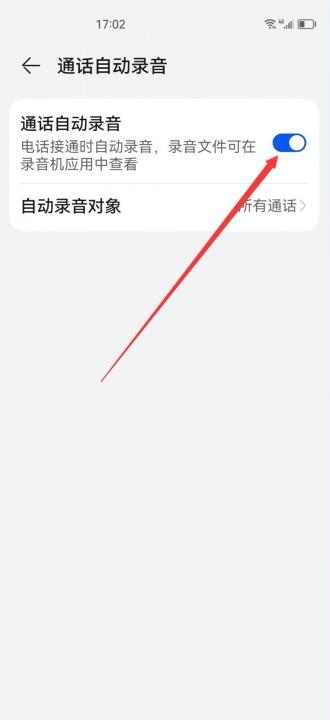 华为手机自动录音-图4