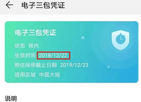 华为畅享50查询激活保修期教程11