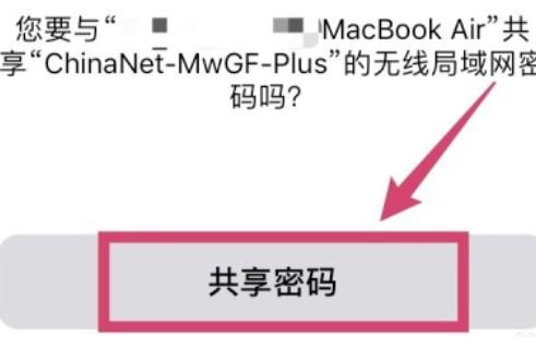 苹果手机共享wifi密码 苹果手机共享wifi密码给电脑-图3