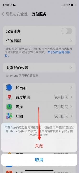 苹果定位怎么关-图4