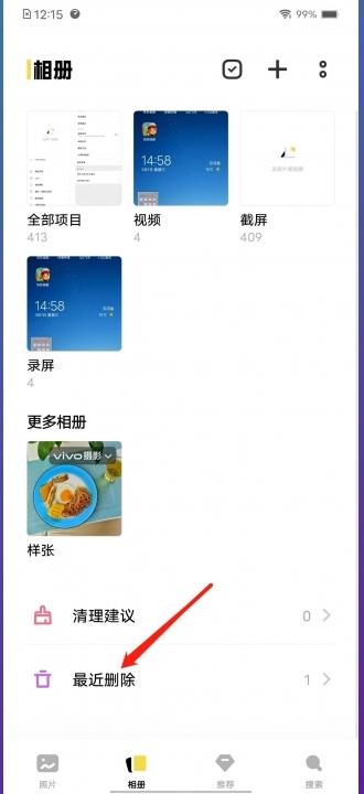 vivo删掉的照片在哪-图2