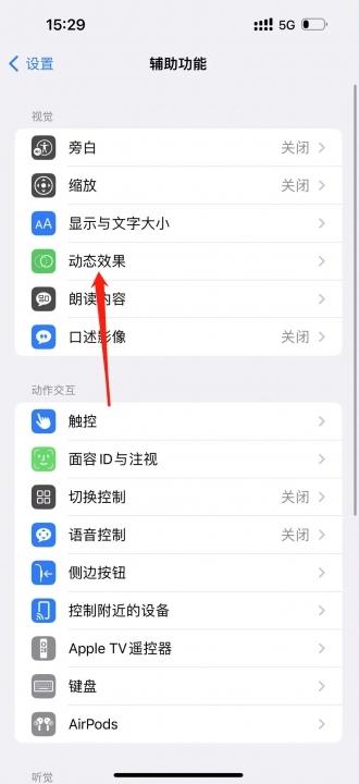 iphone13pro屏幕刷新率怎么调-图2