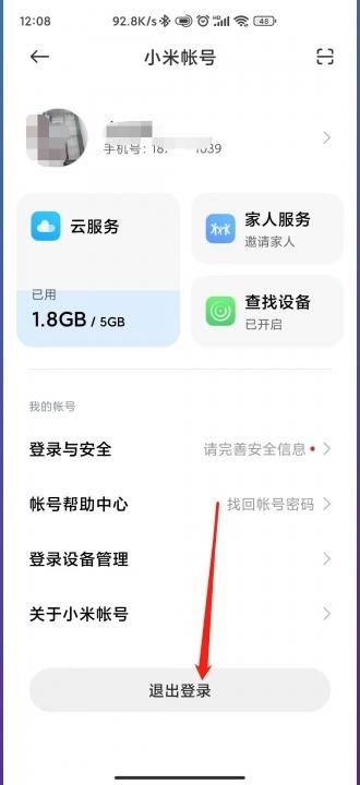 如何强制退出小米账号-图2
