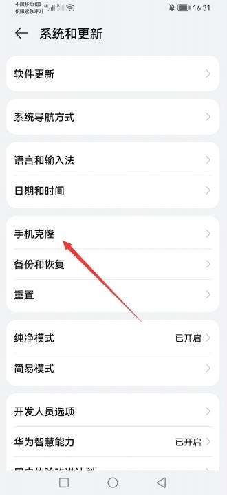 华为手机如何克隆到iphone13-图2