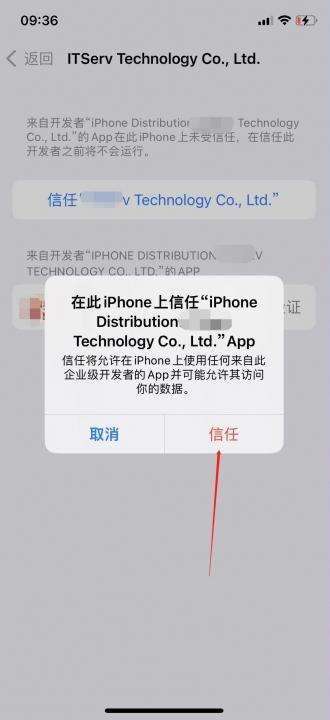 信任app苹果的怎么信任-图5