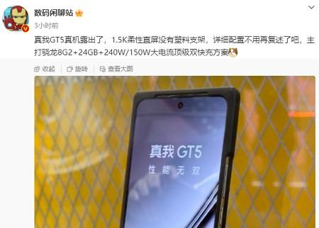 真我gt5参数配置-图4