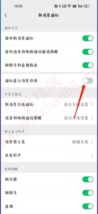 oppo怎么设置微信通知不显示内容-图3