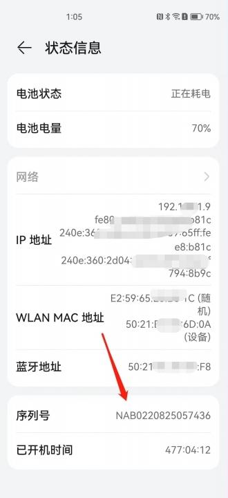 华为手机序列号怎么看-图3