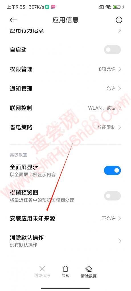 小米手机如何安装未知应用-图9