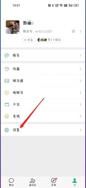 oppo怎么设置微信通知不显示内容-图1