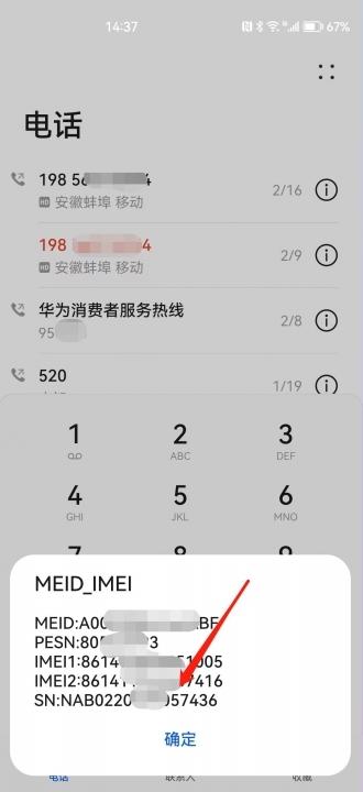 华为手机序列号怎么看-图5