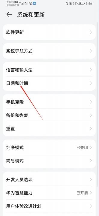 华为手机时间怎么设置24小时制-图3