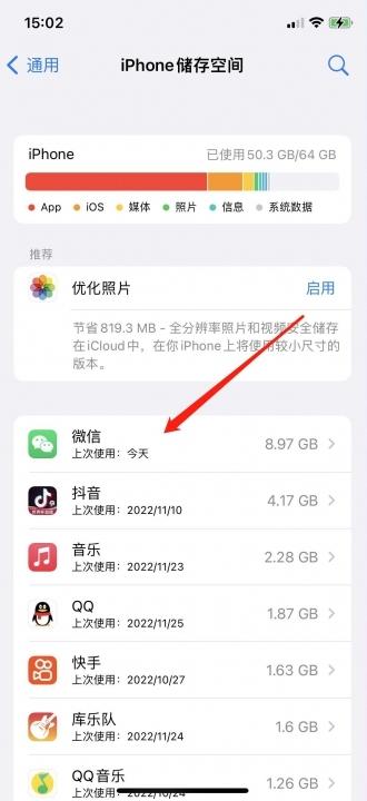 ios系统占用空间怎么清理-图3