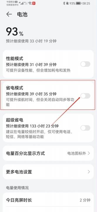 省电模式怎么恢复正常-图6