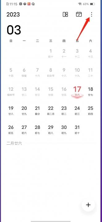 vivo手机日历怎么显示黄历宜忌-图1