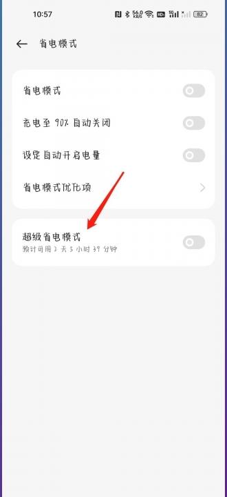 oppo手机的超级省电模式在哪-图3