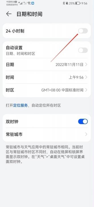 华为手机时间怎么设置24小时制-图4