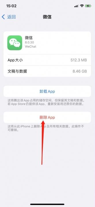 ios系统占用空间怎么清理-图4