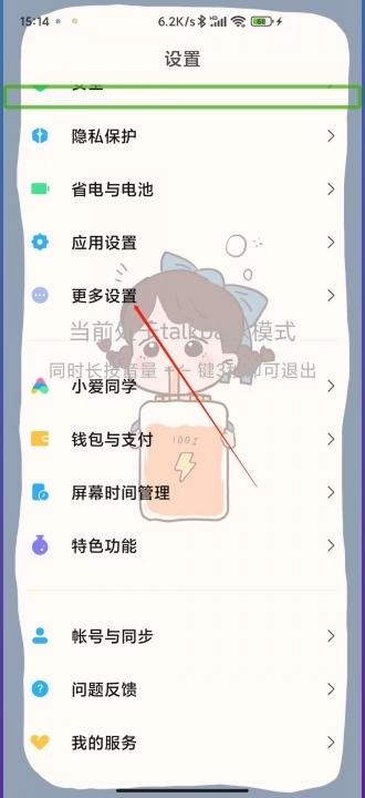 小米手机talkback模式如何关闭-图2