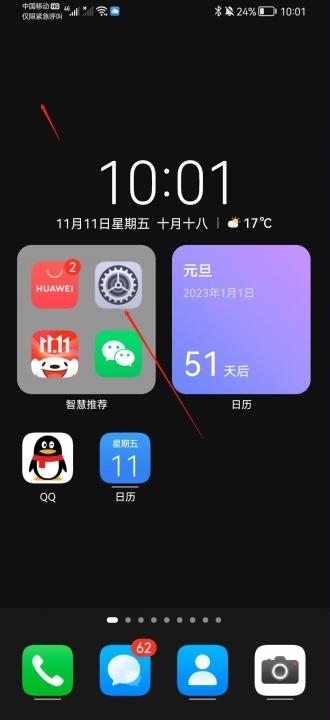 华为手机时间怎么设置24小时制-图1