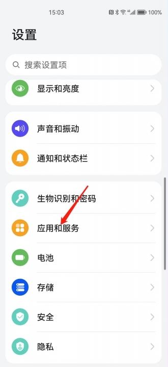 HUAWEI 如何设置app自启动-图1