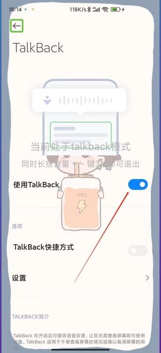 小米手机talkback模式如何关闭-图6