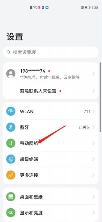 华为下拉显示已用流量-图1