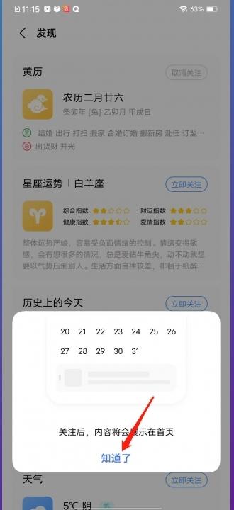 vivo手机日历怎么显示黄历宜忌-图4