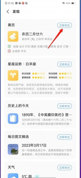 vivo手机日历怎么显示黄历宜忌-图3