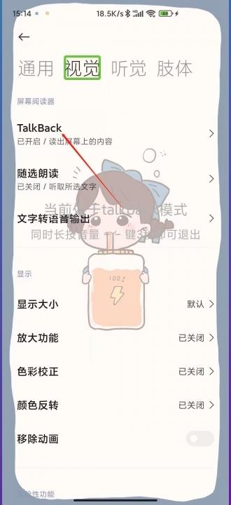 小米手机talkback模式如何关闭-图5