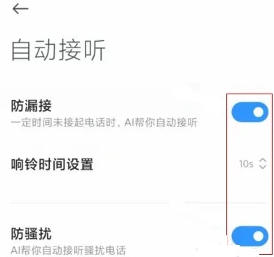 红米手机ai通话怎么关闭-图4