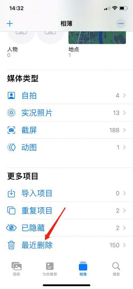 iphone不显示最近删除相簿了-图3