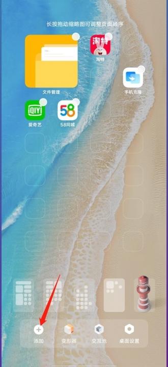 vivo手机如何添加桌面小插件-图2